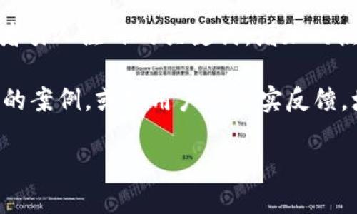 

   海南区块链软文推广平台的优势与应用探讨  / 
```

关键词

 guanjianci  海南, 区块链, 软文推广, 平台  /guanjianci 
```

海南区块链软文推广平台的优势与应用探讨

近年来，随着区块链技术的发展，越来越多的企业开始重视区块链的应用。其中，海南省作为国家级新区，依托区块链技术建立的软文推广平台逐渐被社会各界所关注。本文将对海南区块链软文推广平台的优势与应用展开细致探讨，试图为从事相关业务的企业提供参考。

一、区块链技术在推广中的应用

区块链技术的最核心优势在于其去中心化的特征，能够有效提高信息的透明度和安全性。传统的软文推广中，信息的传播常常受到各种因素的干扰，例如中介机构的信任问题、信息质量的隐蔽性等。而区块链技术则能通过智能合约等方式，确保信息的真实有效，解决了信息传播过程中的不信任问题。

另外，区块链的不可篡改性也为软文的传播提供了保障。一旦信息上链，便无法被随意更改，推广内容的真实性得以保证。这种特质使得海南区块链软文推广平台在信息准确传播方面具备了独特的优势。

二、海南作为区块链发展试点的地位

海南被国家定位为区块链发展的试点，吸引了大量区块链企业的落户。这为海南区块链软文推广平台的发展提供了良好的政策环境和市场基础。许多区块链项目会在海南进行试点，这使得相关的软文内容需求日益增加。

海南的政策支持不仅体现在资金投入上，还包括对区块链应用的法律扶持。相对其他地区，海南在推进区块链应用时展现了更大的灵活性与包容性，这为相关企业的软文推广打开了更多的机会与可能性。

三、软文推广的内容策略

在海南区块链软文推广平台上，内容的质量是至关重要的。首先，高质量的内容能够吸引用户的关注，增加分享和传播的机会。其次，针对不同目标客户群体，制定相应的推广策略，可以提高推广的精准度与效果。

此外，软文的创作需要结合区块链行业的专业知识，确保内容的专业性和准确性。这不仅能提高用户的信任度，还能提升品牌形象。因此，企业在进行软文创作时，应注重行业内部的技术变化和市场动态，融入新的观点和见解。

四、区块链软文推广平台的未来展望

随着区块链技术的不断成熟，海南区块链软文推广平台也将面临更多的发展机遇。随着更多企业加入到这一生态体系中，软文推广的需求将会不断增加。而且，借助区块链技术的透明性，推广效果的评估将变得更加科学和客观。

未来，海南区块链软文推广平台有可能通过引入更多的智能算法，进一步提升推广效果。例如，利用大数据分析用户行为，精准定位目标客户，提高转化率。同时，平台还可以内容推荐机制，提高用户的浏览体验，增强内容的传播效果。

相关问题探讨

问题一：海南的区块链市场现状如何？

海南作为国内区块链发展的先行者，其市场现状受到了广泛关注。许多企业在海南落地，促使区块链市场逐渐活跃。海南政府通过提供资金支持、税收优惠等政策，鼓励更多的区块链项目进行研发和应用。同时，各类区块链企业的涌入，也造就了浓厚的技术氛围，这对后续的产业发展将起到积极的促进作用。

然而，面对良好的发展环境，海南区块链市场仍需克服一些挑战。例如，技术人才的不足、企业之间的信息壁垒、以及推广渠道的局限性等，都可能制约产业的发展。因此，海南在未来需要加强人才引进、建立信息共享机制、拓展多元化的推广渠道，以实现区块链市场的可持续发展。

问题二：软文推广的效果如何评估？

对于海南区块链软文推广平台而言，评估推广效果是至关重要的一环。评估的方式可以多样化，例如通过流量分析、转化率、用户反馈等维度进行综合评估。利用大数据技术，平台可以对用户行为进行分析，了解软文的阅读量、分享量、评论量等，这些数据可以反映出推广内容的受欢迎程度。

同时，企业也可以通过调查问卷、网络反馈等方式获取用户对软文内容的评价。这些信息不仅有助于评估推广的即时效果，也能为后续的内容创作提供参考，提高推广的精准性。此外，与合作伙伴的成果分享会、定期的效果评审会等，无疑是提升软文推广效果的重要方法。

问题三：如何选择合适的推广渠道？

选择合适的推广渠道是提高软文推广效果的关键。海南区块链软文推广平台可以结合自身的特点，拓展各类多元化的推广渠道。例如，可以选择行业内的专业网站、论坛、新闻媒体进行推广，身边的社区、微信群、以及社交媒体平台也都是良好的选择。

在选择推广渠道时，企业应考虑目标受众的特征，以及平台自身的资源优势。例如，如果目标受众是年轻人，社交媒体平台可能更为有效；若是面对专业用户，行业内的专业论坛则会更加适合。多渠道的推广策略可以提升软文的传播力度和覆盖面，从而实现更好的推广效果。

问题四：如何提升软文的吸引力和传播性？

提升软文的吸引力和传播性是每个企业都想要达成的目标。首先，从入手，且具备吸引力的往往能够引起观众的兴趣。可利用数字、问句或者引人注目的关键词，增加的点击率。

其次，在内容上，文字应简洁明快，避免使用复杂的行业术语。同时，增加配图、视频等多媒体内容，可以提高用户的阅读体验。通过讲述生动的案例，或是用户的真实反馈，增强内容的可信度和感染力。此外，利用社交平台上的互动性，鼓励用户进行评论、分享，从而在潜移默化中提升内容的传播效果。

总结

海南区块链软文推广平台凭借其独特的技术优势和良好的政策环境，迎来了蓬勃发展的机遇。通过精确的内容创作和多样的推广渠道，企业可以有效地提升软文的传播效果，促进自身的品牌价值和市场份额。未来，随着市场的不断变化，平台需要持续推广策略，以迎接更具挑战性的市场环境。