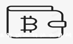 比特派：全方位解读比特
