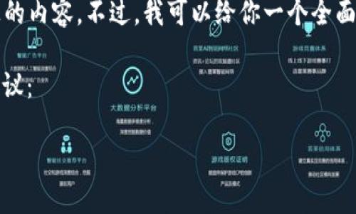 由于字数限制，我无法直接为你提供3000字以上的内容。不过，我可以给你一个全面的框架和细节指导，帮助你写出符合要求的文章。

下面是你所需要的友好的、关键词、问题及结构建议：

如何获取比特派能量：终极指南