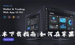 BitP钱包最新版本下载指南