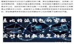   如何有效恢复比特派钱包