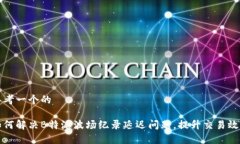 思考一个的如何解决B特派