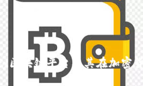 深入探讨Bitfury区块链平台及其在加密货币环境中的作用