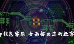 baiotiBitKeep钱包客服：全面