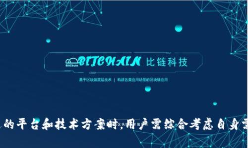 biao ti区块链存证平台现状及查询方法分析/biao ti
区块链, 存证平台, 现状查询, 数据安全/guanjianci

一、区块链存证平台的基本概念
区块链存证是利用区块链技术对信息进行存储和验证的一种方式。其核心在于区块链的不可篡改性和透明性，使得信息在被记录后无法更改，同时所有参与者都可以获取相同的信息记录。这为数据的存储、传递和验证提供了全新的解决方案，特别是在法律、金融、知识产权等领域展现出较为广泛的应用前景。

在传统的证据保存方法中，存在着数据篡改、信息泄露以及保管不当等问题。而区块链存证则通过去中心化、智能合约等技术手段大幅提升了数据的安全性和可靠性。具体而言，所有信息在存储时形成一个数据链条，任何对信息的修改都将留下可追溯的痕迹。

二、区块链存证平台的现状
随着数字经济的快速发展，以及对数据安全性和透明度的越来越高的需求，区块链存证平台数量不断增加。目前市场上已经出现了多种不同性质和功能的区块链存证平台，这些平台既包括公有链，也有私有链。公有链一般对所有用户开放，任何人都可以参与验证交易，而私有链则通常由特定企业或组织管理，参与者需要经过授权。

从技术角度看，现阶段主要的存证技术主要分为两类：一种是以比特币、以太坊为代表的公链技术，另一种是以Hyperledger Fabric、Corda为代表的联盟链或私链技术。这两种技术各有优劣，公链技术更注重去中心化，适用于需要透明性和信任的场景；而联盟链则更关注高效和隐私保护，适用于企业内部或特定组织之间的数据交换。

三、查询区块链存证的现状
查询区块链存证的过程通常需要一些基础知识，主要涉及以下几种方式：
1. **直接查询区块链浏览器**：大多数区块链都有公开的区块浏览器，这些工具可以让用户方便地查找区块、交易和智能合约等信息。用户可以通过输入相关的交易哈希或区块高度，直接获得该交易或区块的详细信息。
2. **通过API接口**：一些专业的区块链存证平台会提供API接口，允许开发者通过编程方式查询存证信息。这种方式适合技术背景较强的用户，能够实现自动化的数据获取和处理。
3. **借助专业服务机构**：市面上也出现了一些专业的区块链数据查询服务机构，用户可以通过他们提供的平台进行数据查询和分析。这些机构通常提供更多的附加功能，例如数据挖掘、报告生成等。
4. **移动应用查询**：随着移动支付和移动应用的普及，许多区块链存证平台开始开发移动端的查询应用，用户通过手机便可以随时随地获取所需的存证信息。这种方式极大地方便了普通用户对区块链存证信息的访问。

四、相关问题解析

问题一：区块链存证技术有哪些优缺点？
区块链存证作为一种新兴的存储和验证技术，具有以下优点：
1. **不可篡改性**：区块链一旦记录的信息便无法删除或修改，这保证了数据的真实性和可信度。
2. **透明性**：所有记录信息对所有参与者开放，提高了信息的共享性和透明度。
3. **去中心化**：区块链减少了中介环节，降低了信任成本以及交易费用。
然而，区块链存证也存在一些缺点：
1. **技术复杂性**：对于非专业用户，区块链的技术门槛较高，理解和使用都有一定难度。
2. **普及度不足**：尽管区块链技术正在迅速发展，但在一些行业或地区的应用仍然有限。
3. **法律监管问题**：各国对区块链技术和存证的法律认定和监管标准尚不明确，可能会带来合规性挑战。

问题二：如何选择合适的区块链存证平台？
选择一个合适的区块链存证平台需要考虑多方面的因素：
1. **用途和应用场景**：确定自己的需求是首要步骤，针对特定场景（如法律存证、知识产权保护等）选择相应的平台。
2. **技术支持**：评估平台的技术架构、性能和稳定性。可以通过查询用户反馈和成功案例来进行判断。
3. **安全性**：区块链存证平台应具备高等级的安全措施，防止黑客攻击和数据泄露。
4. **服务质量**：平台的客户服务和技术支持水平也是选择的重要考量因素，确保在遇到问题时能够得到及时有效的解决。

问题三：区块链存证在法律领域的应用前景如何？
随着法律科技的发展，区块链存证在法律领域的应用前景被普遍看好：
1. **证据保存**：区块链存证可以为证据保全提供便利，证明文件的真实性和完整性，从而提升诉讼中证据的采信度。
2. **智能合约**：通过智能合约，能够自动执行合约条款，大大简化了法律执行的流程，减少了争议和误解。
3. **法律服务透明化**：区块链技术可以提供法律服务的透明记录，提升法律服务的信任度和合规性。

问题四：区块链存证如何促进数据安全？
数据安全是当前信息时代的重要议题，区块链存证在保障数据安全方面的作用不可小觑：
1. **数据加密**：区块链存证通常结合了高强度的加密技术，信息在存储过程中得到有效保护，降低被窃取的风险。
2. **身份验证**：基于区块链的身份验证机制，可以确保数据的访问权限，只有经过授权的用户才可获取敏感数据。
3. **实时监控**：区块链的实时性和透明性，使得所有交易和数据变更被即时记录，便于对潜在安全威胁进行及时反应。

结语
区块链存证平台是未来数据存储和验证的重要发展方向，随着技术的不断成熟和市场需求的增加，相关的应用场景将会进一步拓展。在选择合适的平台和技术方案时，用户需综合考虑自身需求、平台的技术能力及市场声誉，从而作出最优选择。未来，区块链存证有望在更加广泛的场景中落地，为数据安全和信息可信性提供坚实保障。