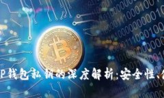 ### BitP钱包私钥的深度解析