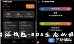揭秘B特派钱包：EOS生态的