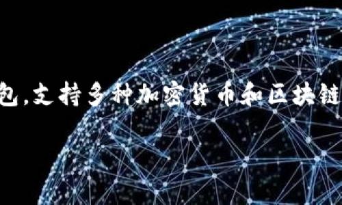 BitKeep 钱包的中文名称是“比特保持钱包”。这是一个多链数字货币钱包，支持多种加密货币和区块链资产。比特保持钱包提供了便捷的资产管理和交易功能，深受用户喜爱。 

如果您有其他任何关于比特保持钱包的问题，欢迎随时提问！
