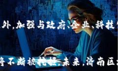   baioti人民网济南区块链金