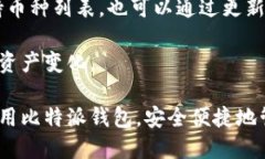   比特派钱包安卓版下载：