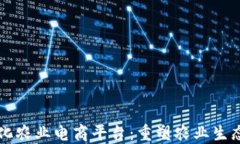 区块链数字化农业电商平