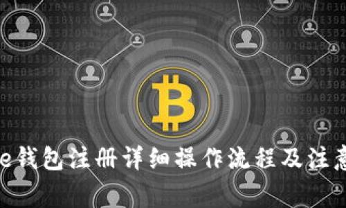 Bitpie钱包注册详细操作流程及注意事项