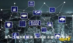 深入了解B特派软件：功能