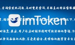 确保数字资产安全：比特