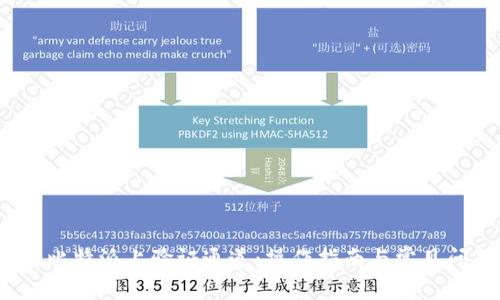  如何在比特派上验证通道：操作指南与常见问题解答