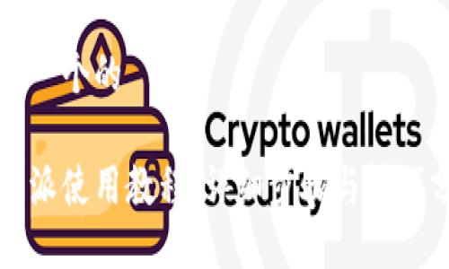 思考一个的

比特派使用教程：详细步骤与技巧分享