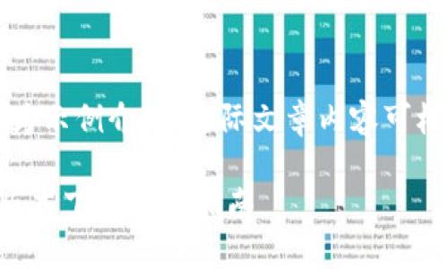 注意：以下内容仅为示例介绍，实际文章内容可根据需求进行调整。

比特派钱包苹果版本下载安装指南