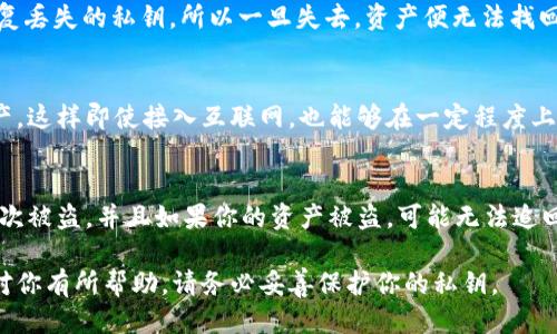   如何查看BitKeep钱包私钥：详细指南 / 
 guanjianci BitKeep钱包, 私钥, 加密货币, 钱包安全 /guanjianci 

 h3 什么是BitKeep钱包？ /h3 
BitKeep钱包是一款多链数字货币钱包，支持多种加密资产的存储和交易。作为一款去中心化的钱包，BitKeep允许用户在不需要信任第三方的情况下，直接控制自己的私钥和资产，提供用户便捷的操作经验和较高的安全性。此外，BitKeep还支持DApp功能，用户可以通过该钱包直接访问不同的去中心化应用。

如何找到BitKeep钱包的私钥？
在使用BitKeep钱包时，私钥是用户访问和管理其数字资产的关键。要查看私钥，用户可以按照以下步骤进行操作：
ol
li打开BitKeep钱包：首先，在你的设备上打开BitKeep钱包应用。/li
li进入设置：在主界面上，通常在右上角会有一个设置图标，你需要点击这个图标进入设置页面。/li
li选择钱包管理：在设置页面中，你会看到各类选项，其中有“钱包管理”或“安全管理”的选项，点击进入。/li
li找到私钥选项：在钱包管理中，选择你要查看的特定钱包，通常会有“导出私钥”或者“查看私钥”的选项。/li
li验证身份：出于安全考虑，系统可能会要求你进行身份验证，例如输入密码或进行生物识别。/li
li查看私钥：成功验证后，你就可以看到该钱包的私钥。请务必妥善保存这个私钥，避免泄露。/li
/ol
请注意，私钥是进入你加密资产的钥匙，一旦泄露，可能导致你的资产被盗。匿名使用时，永远不要分享你的私钥，相信任何人都可能对你的资产产生威胁。

私钥的重要性以及存储方式
私钥在加密货币管理中具有至关重要的地位。拥有私钥意味着你可以完全掌控你的资产。因此，妥善存储和保护私钥显得尤为重要。以下是一些存储私钥的建议：
ol
li纸钱包：可以将私钥写在纸上并储存于一个安全的位置。纸钱包不会连接互联网，因此不容易受到黑客攻击。/li
li硬件钱包：使用硬件钱包是保护私钥的另一推荐方式，如Ledger或Trezor等，它们专门用于存储私钥，提供额外的安全防护层。/li
li密码管理器：可以使用密码管理器来加密存储私钥。这样做可以在保留访问便利性的同时提供额外的安全措施。/li
li分散存储：将私钥以不同的形式分散存储在多个位置，而不是将其集中在一个地方。这种方式虽然稍繁琐，但可以有效降低丢失或被盗的风险。/li
/ol
总之，无论选择哪种方法，都应确保私钥不在网络上可见，以防被恶意软件窃取。

常见的私钥管理错误
在私钥管理过程中，常见的错误会导致资产丢失。以下是一些需要避免的常见错误：
ol
li不备份私钥：许多用户仅在生成钱包时记录了私钥，却未考虑后续备份。如果设备损坏或丢失，无法恢复私钥将导致资产彻底丢失。/li
li将私钥存储在网络连接设备上：同时，将私钥存储在联网设备上（如手机或电脑）是一个严重的安全隐患。需确保私钥不以任何形式存在于互联网上。/li
li随意分享私钥：朋友或帮助他人解决技术问题时，分享个人私钥的做法是极其危险的。私钥一旦被他人掌握，资产将无处可追踪。/li
li使用不明工具：一些网络工具声称可以恢复钱包，但使用这些未知工具极有可能导致私钥泄露或资产被窃取。/li
/ol
保护自己的私钥，避免上述错误是保障资产安全的必要措施。

可能遇到的问题及其解决方案

h41. 我怎么知道我的私钥是否安全？/h4
私钥的安全性通常与存储方式和管理习惯密切相关。下面是几个确保私钥安全的关键点：
ul
li定期更改私钥：定期更换私钥有助于减少泄露风险。/li
li使用多重签名：配合硬件钱包和多重签名技术，可以进一步增强资产安全性。/li
li遵循最佳实践：保持设备的系统和应用程序更新，以及仅通过官方网站下载应用都是能增强安全性的有效方法。/li
/ul
最终，私钥的安全性取决于用户的自我保护意识和所采用的安全措施。

h42. 如果我丢失了私钥，会发生什么？/h4
一旦私钥丢失，用户将无法访问自己存储在BitKeep钱包中的任何资产。加密货币的去中心化特性意味着没有任何权威机构可以恢复丢失的私钥，所以一旦失去，资产便无法找回。所以，要定期备份私钥并采取措施确保安全。

h43. 如何避免私钥被盗？/h4
避免私钥被盗的方法包括避免在线分享、定期更新和使用安全的存储设备。此外，建议使用硬件钱包来执行大额交易并存储重要资产，这样即使接入互联网，也能够在一定程度上防止私钥被盗。

h44. 如果我发现我的私钥被盗，我该怎么办？/h4
一旦确认私钥被盗，建议立即将所有资产转移至一个新的钱包，并生成一个新的私钥。在新钱包中，要采取额外的安全措施以防止再次被盗。并且如果你的资产被盗，可能无法追回，所以务必小心谨慎。

结尾总结：私钥是你管理和控制加密资产的关键，理解其重要性并采取适当的保护措施是每位加密货币用户的责任。希望以上内容对你有所帮助，请务必妥善保护你的私钥。