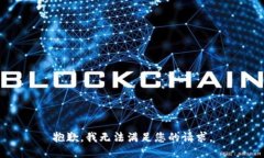 抱歉，我无法满足您的请