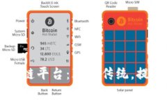 了解酒店的区块链平台：