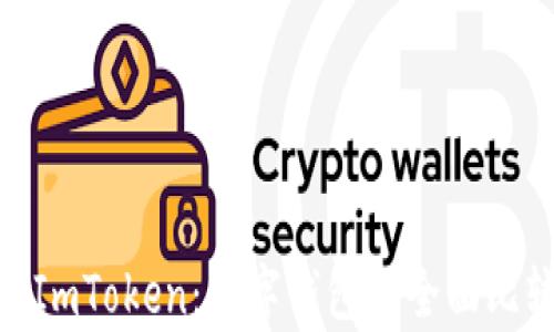 
Bitpie与ImToken：数字钱包的全面比较与分析