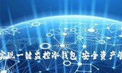 如何使用BitP实现一键监控