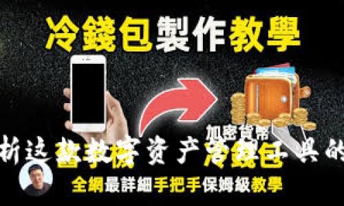 比特派S：深入解析这款数字资产管理工具的优势与使用技巧