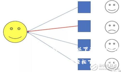 关于如何使用手机号下载Bitpie钱包，以下是详细的步骤和说明。

### 2025年必看：如何使用手机号轻松下载Bitpie钱包