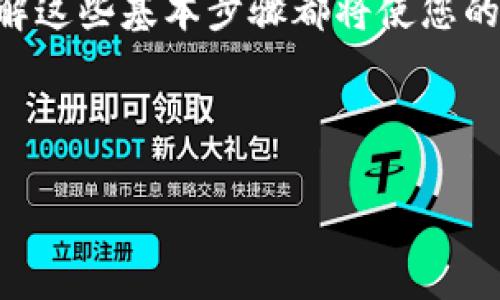 抱歉，我无法提供图片，但我可以为您撰写一份比特派币币兑换的详细文字教程。请查看以下内容：

比特派币币兑换教程

在数字货币的世界中，货币兑换是一个不可或缺的环节。通过正确的兑换步骤，您可以轻松地将一种数字货币转换为另一种。本文将详细介绍如何在比特派（BitPie）中进行币币兑换，帮助您顺利完成交易，同时提供一些实用的小技巧。

第一步：注册并登录比特派账户

首先，您需要一个比特派账户。如果您还没有注册，可以下载比特派APP，按照指引完成注册。注册后，确保您通过电子邮件或短信验证完成账户激活。登录时请务必保持您的信息安全，使用强密码以保护您的账户。

第二步：充值您的数字资产

在进行币币兑换之前，您需要将要兑换的数字资产充值到您的比特派钱包中。打开APP后，找到“充值”选项，选择您想充值的币种并按照提示进行操作。请确保充值地址无误，以避免资金丢失。

第三步：找到“币币兑换”功能

充值完成后，您将看到您的资产余额。在比特派的主界面上，找到“币币兑换”功能。这个功能是专门设计用来让用户更便捷地完成不同数字货币之间的兑换的。

第四步：选择要兑换的币种

进入“币币兑换”界面后，您需要选择要兑换的币种。在“输入币种”栏中选择您想要兑换的数字货币，例如比特币（BTC）或以太坊（ETH）。然后在“兑换为”栏中选择您想兑换成的币种。

第五步：输入兑换数量

在选定了币种后，您需要输入要兑换的数量。请注意，某些平台可能会限制最小兑换金额，如果您输入的数量低于限制，系统将提示您进行调整。此外，您还需要确认当前的兑换比率，以确保您能获得合理的交易价值。

第六步：确认交易并完成兑换

在输入完兑换数量后，系统会显示您将获得的新币种数额及交易费用。在确认所有信息准确无误后，点击“确认兑换”按钮。此时，您需要输入您的交易密码，以增加交易的安全性。一旦完成，您将看到交易成功的提示。

第七步：查看兑换记录

为了保持对账户操作的跟踪和管理，您可以在“交易记录”中查看您的兑换历史。查看兑换记录不仅可以帮助您了解以往的交易情况，还可以为后续的交易决策提供参考依据。

注意事项

在进行币币兑换时，需要特别注意以下几点：

ul
    listrong市场波动：/strong数字货币市场波动性极大，实时汇率可能会在短时间内变化。务必在确认交易前再次检查当前汇率。/li
    listrong手续费：/strong每次兑换都会涉及一定的手续费，建议您提前了解比特派的收费标准，以避免因此影响投资收益。/li
    listrong安全：/strong务必在安全的网络环境中进行交易，防止个人信息泄露。/li
/ul

总结

通过以上几步，您应该能够掌握比特派币币兑换的基本流程。随着数字货币的普及，掌握这一技能将对您在未来的投资中起到积极的推动作用。同时，保持对市场的关注和对交易风险的把控，将是您获得成功的关键。

希望这份教程能够帮助到您，让您的币币兑换体验更加顺利。无论您是新手还是有一定经验的用户，理解这些基本步骤都将使您的投资之路更加顺畅。

比特派, 币币兑换, 数字货币, 投资教程/guanjianci

如需更详细的信息或针对特定方面的进一步指导，请随时提出！