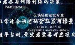 区块链平台是用于构建和