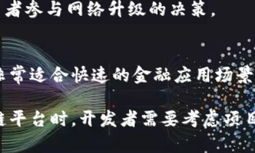 区块链平台是用于构建和部署去中心化应用程序（DApps）以及智能合约的基础设施。这些平台提供了区块链技术的工具和服务，使开发人员能够创建基于区块链的解决方案。以下是一些知名的区块链平台：

1. **以太坊 (Ethereum)** 
   - 以太坊是一个开源的区块链平台，允许开发者构建和发布智能合约和去中心化应用程序（DApps）。它是第一个实现智能合约功能的区块链平台之一。

2. **比特币 (Bitcoin)**
   - 比特币不仅是第一种加密货币，还可以看作是一个区块链平台。尽管比特币主要用于价值转移，但其区块链技术对后来的平台起到了示范作用。

3. **超链 (Hyperledger)**
   - 超链是由Linux基金会主导的开源区块链项目，旨在为企业提供区块链解决方案。它支持多种协议和工具，适合企业级应用。

4. **EOS**
   - EOS是一个高性能的区块链平台，专注于支持大型DApps的开发和运行，其设计目标是促进DApp的可扩展性。

5. **波卡 (Polkadot)**
   - 波卡是一个多链网络，旨在解决不同区块链之间的互操作性问题，允许不同链之间进行数据和资产的转移。

6. **Cardano**
   - Cardano是一个注重安全性和可持续性的区块链平台，采用了独特的分层架构，旨在支持智能合约和DApps的开发。

7. **链链 (Chainlink)**
   - 作为一个去中心化的预言机网络，Chainlink允许智能合约安全地连接到外部数据源、API和支付系统。

8. **Tezos**
   - Tezos是一个自我修正的区块链平台，具有智能合约功能，支持链上治理，允许持币者参与网络升级的决策。

9. **Algorand**
   - Algorand是一个高效的区块链平台，致力于提供即时交易确认和高交易吞吐量，非常适合快速的金融应用场景。

这些平台各自有不同的特点和优缺点，适用于不同类型的应用场景。在选择适合的区块链平台时，开发者需要考虑项目需求、技术特点、社区支持和安全性等因素。