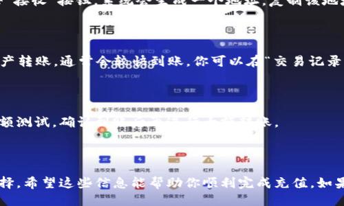 充值到Bitkeep钱包的具体步骤如下：

步骤一：下载并安装Bitkeep应用

首先，你需要在你的移动设备上下载并安装Bitkeep应用。Bitkeep钱包支持主流的操作系统，包括Android和iOS。你可以访问官方的Bitkeep网站或应用商店来下载安装。确保你下载的是官方的版本，以确保安全。

步骤二：创建或导入钱包

如果你是第一次使用Bitkeep，可以选择创建一个新钱包。遵循应用内的指导，设置一个强密码并备份你的助记词。请务必记住这一助记词，因为它是恢复钱包的唯一凭证。如果你已经拥有一个钱包，可以选择导入现有钱包，输入相应的助记词。

步骤三：选择充值方式

Bitkeep支持多种充币方式，你可以选择通过法币充值或直接转账数字资产。若选择法币充值，通常需要连接到一个支持的交易所或支付服务。使用这些服务时，请确保阅读相关的费用说明，以避免不必要的损失。

步骤四：通过法币充值

如果你选择通过法币进行充值，进入Bitkeep应用中的“资产”部分，选择“充值”或“法币充值”。根据系统指引，你可能需要选择支付方式，比如使用银行卡、信用卡或第三方支付平台。输入你希望充值的金额，审核无误后提交交易。

步骤五：通过数字资产转账充值

如果你已有数字资产在其他钱包或交易所中，可以选择直接转账到Bitkeep。首先，在Bitkeep应用中找到你想充值的资产，点击“接收”按钮，系统会生成一个地址。复制该地址，并前往你其他钱包或交易所，选择转账功能，将资产发送到刚才复制的地址中。确认信息后完成转账。

步骤六：确认充值

充值完成后，你可以在Bitkeep应用的“资产”部分查看你的余额。对于法币充值，一般会有处理时间，请耐心等待；而对于数字资产转账，通常会较快到账，你可以在“交易记录”中查看到账情况。如果遇到任何问题，可以联系Bitkeep的客服寻求帮助。

注意事项

在充值过程中，请你务必仔细检查输入的信息，特别是钱包地址和金额。一旦转账完成，无法找回。因此，建议你在首次转账时小额测试，确认到账后再进行大额转账。

总结

通过以上步骤，你可以轻松地向Bitkeep钱包充值。无论是通过法币还是数字资产转账，Bitkeep钱包都为用户提供了灵活的选择。希望这些信息能帮助你顺利完成充值。如果你在过程中遇到任何问题，随时可以参考Bitkeep的官方指南或寻求客服联系。安全保护你的资产，是每一个用户的首要任务。