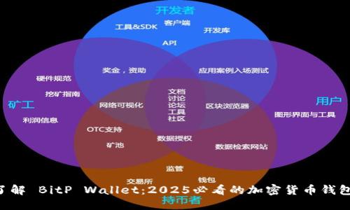 立即了解 BitP Wallet：2025必看的加密货币钱包选择！