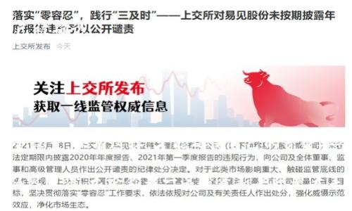    如何安全获取比特派提币地址？现在就了解！ / 

 guanjianci  比特派, 提币地址, 加密货币, 安全提现  /guanjianci 

引言
在当前的加密货币交易市场中，安全和便利性是每个投资者都必须考虑的重要因素。比特派作为一个广泛使用的数字钱包和交易平台，其提币功能是用户提取资产的重要一环。然而，如何安全获取比特派的提币地址却常常让许多初学者感到困惑。因此，本文将详细介绍比特派的提币地址是什么、如何查找提币地址，以及在提现过程中需要注意的事项。

什么是比特派提币地址？
提币地址是加密货币转账时指定接收账户的地址。每种加密货币都有唯一的钱包地址，用户在进行提现时需要将该地址准确输入。比特派钱包支持多种主流加密货币，包括比特币、以太坊、USDT等。获取正确的提币地址，对于确保提现安全、快速完成至关重要。

如何找到比特派的提币地址？
获取比特派的提币地址其实并不复杂，用户只需按照以下步骤进行操作。

strong步骤一：登录比特派账户/strong
首先，用户需要登录比特派的账户。确保使用的是安全的网络环境，例如避免在公共Wi-Fi下进行交易。登出时也要确保注销账户，以保护个人信息。

strong步骤二：进入钱包界面/strong
成功登录后，用户会看到比特派的主界面。点击“钱包”或“资产”选项进入钱包界面。在这里，用户可以查看自己当前持有的加密资产。

strong步骤三：选择要提币的加密货币/strong
在钱包界面中，找到并选择用户希望提币的加密货币。例如，若用户要提取比特币，点击“比特币”选项。每种加密货币都有各自的提币地址。

strong步骤四：查找提币地址/strong
在所选加密货币下，用户应该能看到“提币”或“接收”按钮。点击后，系统会显示出该币种的提币地址。用户可以通过点击“复制”按钮，将地址复制到剪贴板，方便后续操作。

提现时应注意的事项
虽然获取提币地址很简单，但在进行提现时，仍然有许多事项需要注意，以确保交易的安全性和成功性。

strong确认提币地址的准确性/strong
一个最常见的错误是用户在提现时输入错误的地址。因此，在进行提币之前，一定要仔细核对提币地址的每一个字母和数字。错误的地址可能导致资金的永久损失。

strong了解手续费/strong
每次提币操作，比特派会收取一定的手续费。不同的加密货币，其手续费也不相同。用户在进行提现前，了解相关手续费，能够帮助其更好地规划和管理资金。

strong注意网络确认时间/strong
加密货币的提现需要经过区块链网络的确认，这个过程可能需要几分钟到几个小时不等。用户在提现后，可以通过区块链浏览器来查看交易状态，确保交易已被确认。

strong定期更新安全设置/strong
为了保护自己的比特派账户安全，用户应定期更新密码，并开启两步验证。这样可以大大降低账户被盗风险，确保资金安全。

总结
比特派为用户提供了安全、便捷的加密货币提币服务。然而，用户在进行提现操作时，需要认真核对提币地址、了解手续费、关注网络确认时间并定期更新安全设置。只有这样，才能确保自己的资金安全，顺利完成交易。

安全获取比特派提币地址是每个投资者的基本技能，掌握这些关键点，能够提升用户的加密货币操作体验，让用户在这个快速发展的数字货币时代中更加从容自信。无论你是一名投资新手还是老手，了解并掌握这些内容，都是不可或缺的。现在就开始你的加密货币之旅，重视安全，明智投资！