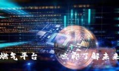 2025必看：区块链燃气平台