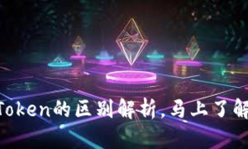 2025必看：Bitpie与imToken的区别解析，马上了解如何选择适合你的钱包