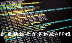 2025必看：区块链平台手机