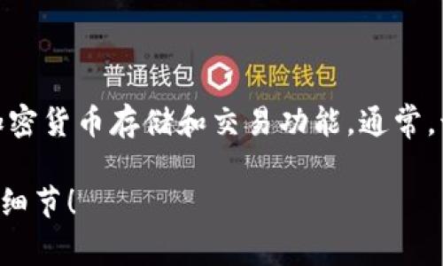 特派钱包图标 可能是指特派钱包（BWallet）应用中的图标。特派钱包是一种数字钱包服务，旨在为用户提供方便、安全的加密货币存储和交易功能。通常，该应用程序的图标会涵盖与数字金融相关的元素，例如钱包形状、加密货币符号或一些现代设计元素，以吸引用户的注意力。

如果您对于特派钱包图标有进一步的信息需求，或者需要有关该应用程序的详细介绍，请告知我，我将为您提供更多的相关细节！