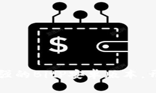 立即下载2023年最强的BitP安卓版本，开启你的区块链之旅！