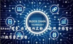 为了更好地满足您的要求