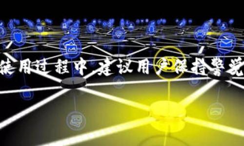 关于“B特派钱包”可以修正余额的问题，首先需要了解B特派钱包的一些基本功能和用户体验。

### B特派钱包概述

B特派钱包是一款面向广泛用户群体的数字钱包应用，旨在为用户提供安全、便捷的数字资产管理服务。它通常具备存储、转账、交易等多种功能，为用户在数字货币和虚拟资产的使用中提供支持。然而，如同其他数字钱包一样，用户在使用中可能会遇到一些技术问题，例如余额错误的情况。

### 是否可以修正余额？

#### 1. **自动修正机制**

在大多数情况下，B特派钱包会通过其系统自动修正一些因为数据传输或操作导致的小错误余额波动。例如，当用户进行转账或交易，如果在网络繁忙或系统更新的情况下，可能会出现余额显示不准确的情况。此时，用户只需要稍等片刻，系统会自动更新并修复余额。

#### 2. **客户服务支持**

如果经过一段时间后，用户发现余额依然不正确，可以通过客服寻求帮助。B特派钱包一般提供邮件或在线客服支持，用户可以详细描述问题，并提供相关的交易信息。客服团队会通过核对交易记录来帮助用户对账户余额进行修正。

#### 3. **用户自助修正**

有些用户可能也会试图通过自助方式来修正余额。例如，核对自己的交易记录和转账确认信息，确认是否有遗漏或理解上的错误。在这种情况下，用户应该仔细查阅钱包内的历史交易记录，确保自己没有漏掉任何一笔收入或支出。

#### 4. **使用安全措施**

在使用B特派钱包的过程中，确保系统的安全设置也是非常重要的。如果由于账户被盗或其它安全问题导致余额错误，用户需立即采取措施，例如更改密码或启用双重身份验证，以保护自己的资产安全。

### 结论

总结而言，B特派钱包的余额修正问题并不是一成不变的，通常可以通过系统自动更新、联系客服或用户自助的方式进行解决。在使用过程中，建议用户保持警觉，定期审核自己的交易记录，确保所有交易都是透明和明确的。这样不仅有助于及时发现问题，也能更好地管理自己的数字资产。

以上便是有关“B特派钱包是否可以修正余额”的全面介绍。如果有进一步的疑问或需要更多的帮助，请随时与我们联系。