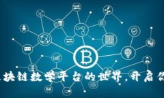 2025必看：跳进区块链数学