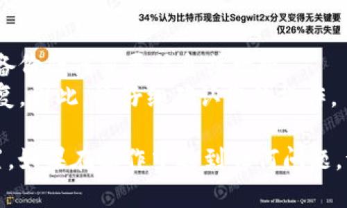 要在比特派（Bitpie）中删除地址设置，您可以按照以下步骤进行操作：

### 删除地址设置的步骤

步骤一：打开比特派应用
首先，您需要在您的手机上打开比特派应用。如果尚未下载，请前往应用商店下载并安装。

步骤二：登录您的账户
接下来，使用您的账户信息进行登录。如果您未注册，请先进行注册。

步骤三：进入设置页面
在主界面上，寻找“设置”或“我的”选项，通常可以在底部导航栏找到。点击进入。

步骤四：找到“地址管理”选项
在设置页面中，找到“地址管理”或类似的选项。这是您可以管理所有钱包地址的地方。

步骤五：选择要删除的地址
在地址管理页面，您会看到所有添加的地址列表。找到您想要删除的地址，并点击它。

步骤六：确认删除
在您选择的地址页面中，通常会有一个“删除”或“移除”按钮。点击后，系统会要求您确认此操作。确认后，该地址将被永久删除。

### 注意事项

- **备份信息**：在删除任何地址之前，请确保您了解并备份任何重要信息或数据。
- **不可恢复**：一旦删除，地址及其相关信息将无法恢复。因此，请仔细确认您的操作。

通过以上步骤，您应该能够顺利删除比特派中的地址设置。如果在操作中遇到任何问题，请查阅比特派的官方支持页面或联系客户服务获取帮助。