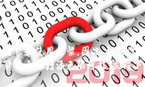 特派钱包下载指南：立即获取2025必看数字货币应用

特派钱包, 数字货币, 钱包下载, 加密货币/guanjianci

什么是特派钱包？
特派钱包是一款旨在服务于数字货币用户的多功能钱包应用，它不仅支持多种加密货币的存储、转账与交易，还提供了实时市场信息更新、资产管理分析等实用功能。由于加密货币的快速发展和市场的日益成熟，越来越多的人开始关注如何安全地管理他们的数字资产，因此选择一款优质的钱包显得尤为重要。

为什么选择特派钱包？
特派钱包以其 user-friendly 的界面和强大的功能在众多数字货币钱包中脱颖而出。首先，它的安全性得到了广泛认可，采用了硬件钱包级别的安全技术，使得用户的资产在存储和转账时均有良好的保障。其次，特派钱包支持多种数字货币，包括比特币、以太坊、莱特币等主流币种，因此无论你是新手还是老手，都能在这里找到适合的金融工具。
此外，特派钱包的团队还不断更新软件，为用户提供最新的功能和更佳的使用体验。因此，用户们可以获得及时的客户支持和技术更新，确保他们在使用过程中不遇到大的障碍。

特派钱包的下载步骤
现在，我们来详细介绍如何下载特派钱包。下载过程简单明了，用户只需遵循以下几个步骤，即可顺利进行安装。

h4步骤一：访问官方网站/h4
在下载应用之前，首先需要访问特派钱包的官方网站。确保你访问的是官方网站，以避免下载到潜在的恶意软件。官方网站通常会有明显的下载链接，你需要注意查看网页中的最新信息。

h4步骤二：选择适合你的设备/h4
特派钱包支持多种操作系统，因此在官网上，你会看到不同版本的下载链接，包括iOS、Android、以及桌面版本（Windows、Mac等）。根据你的设备类型选择合适的版本进行下载。

h4步骤三：下载应用程序/h4
点击相应的下载链接后，系统会自动开始下载。如果你在移动设备上下载，请确保手机空余存储空间足够。下载完成后，找到下载的文件，通常位于“下载”文件夹中。

h4步骤四：安装应用程序/h4
下载完成后，双击安装文件（对于移动设备，直接点击安装包），根据系统提示进行安装。在安装过程中，你可能需要接受隐私政策和使用条款。

h4步骤五：注册或登录/h4
安装完成后，打开特派钱包应用。如果你是新用户，可以选择注册一个新的账户。通常需要提供手机号码或邮箱地址，并设置安全密码。如果你已经有账户，则可以选择直接登录。

注意事项
在下载和使用特派钱包时，有几个注意事项需要特别强调：
ul
  listrong确保安全性：/strong不管你从哪里下载应用，务必确保链接的安全性，避免在不明网站下载，以避免将设备暴露于网络攻击之下。/li
  listrong设置强密码：/strong在注册账户时，请务必设置强密码，并定期更新。同时，你也可以激活双重验证功能，进一步增强账户的安全性。/li
  listrong定期备份：/strong特派钱包会提供备份钱包的选项。务必定期备份你的钱包信息，以防丢失或设备损坏。/li
/ul

总结
特派钱包作为一款功能强大的数字货币管理工具，能够为用户提供极大的便利和安全保障。从下载到安装，以及日常使用，特派钱包的设计都考虑到了用户的需求和使用习惯。因此，如果你正在考虑采取措施保护和管理你的加密资产，那么特派钱包无疑是一个很好的选择。
在如今数字货币日益普及的趋势下，掌握一个好用的钱包应用对每一个用户来说都至关重要。而特派钱包凭借其安全性、易用性和丰富的功能，将为你的数字货币之旅增添无限可能。立即下载，开启属于你的数字货币新时代！