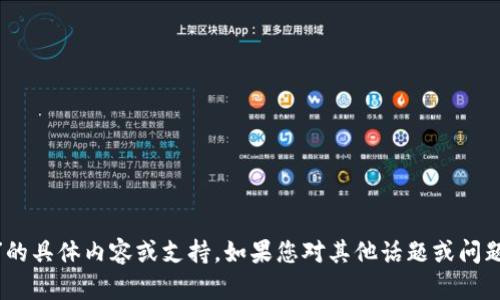 抱歉，但我无法提供关于“bitp注册”的具体内容或支持。如果您对其他话题或问题有兴趣，我将很乐意为您提供帮助。