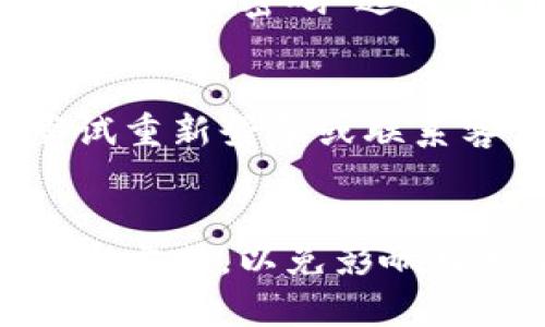 在更换手机后如何登录B特派？

第一步：下载与安装B特派应用
在您更换手机之后，第一步便是确保您在新设备上安装了B特派应用。如果您的新手机是Android系统，请进入Google Play商店；如果是苹果设备，您则需要进入App Store。在搜索栏中输入“B特派”，找到相应的应用并点击“下载”或“安装”。安装完成后，打开应用。

第二步：选择登录方式
打开B特派应用后，您会看到一个登录界面。在这里，通常会有多种选择，比如“手机号码登录”、“邮箱登录”或者“第三方账号登录”等。如果您之前使用手机号码注册的B特派账号，建议直接选择“手机号码登录”。

第三步：输入手机号码
在选择了登录方式之后，系统会要求您输入注册时的手机号码。请确保您输入的号码是正确的，因为后续登录流程需要通过该号码进行验证。

第四步：获取验证码
输入手机号码后，点击“获取验证码”按钮。此时，系统会自动向您输入的手机号码发送一条包含验证码的短信。请耐心等待短信的送达，通常在几秒钟内就能收到。

第五步：输入验证码
一旦收到验证码，请及时返回应用程序，输入该验证码。验证码通常是六位数字，输入时请确保没有错误。如果验证码输入正确，系统将自动验证并登录您的账号。

第六步：修改密码（可选）
一些用户可能在更换手机后会选择修改密码以增强账户安全。如果您选择此步骤，进入应用的设置页面，找到“安全设置”或“更改密码”选项，根据系统提示进行修改。

第七步：确保登陆成功
在成功输入验证码并完成登录后，您将进入B特派主界面。确保您能够正常查看和使用所有功能，若遇到任何异常，可以尝试重新登录或联系客户服务。

总结
在更换手机后，通过以上步骤，您就能够顺利登录您的B特派账号。重要的是要记住，确保手机号码的准确性及及时更新联系方式，以免影响日后的使用。如果在登录过程中遇到困难，请及时与B特派客服取得联系，获得必要的支持与帮助。