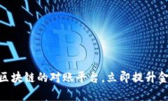2025必看：基于区块链的对