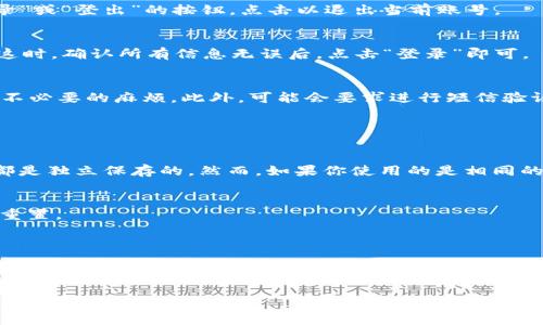 关于手机B特派钱包是否可以切换账号的问题，这里提供一些详细的解答和操作步骤。

### 什么是B特派钱包？

B特派钱包是一款用于移动支付和金融管理的应用程序。它通过方便快捷的交易方式，帮助用户管理个人财务，进行线上购物、转账以及理财等多项功能。

### 能否切换账号？

一般来说，B特派钱包是允许用户切换账号的。然而，具体的操作步骤可能因版本更新或新功能而有所不同。下面我们将详细介绍切换账号的基本步骤。

### 切换账号的步骤

#### 第一步：打开应用程序
首先，确保你已经在手机上安装了最新版本的B特派钱包应用程序。打开应用程序后，你会看到登录界面。

#### 第二步：退出当前账号
在用户界面，通常可以找到“个人中心”或者“设置”等选项。进入此选项后，寻找“退出登录”或“登出”的按钮，点击以退出当前账号。

#### 第三步：登录新账号
退出成功后，返回到登录页面。输入你希望登录的新账号的手机号码或邮箱，以及密码。这时，确认所有信息无误后，点击“登录”即可。

#### 注意事项
在切换账号之前，建议用户确保当前账户中的所有交易和资金已处理完毕，以避免任何不必要的麻烦。此外，可能会要求进行短信验证或邮箱验证以确保账户安全。

### 常见问题解答

#### 切换账号后会丢失数据吗？
根据B特派钱包的设定，切换账号通常不会导致原有数据的丢失，因为每个账户的数据都是独立保存的。然而，如果你使用的是相同的设备，建议在切换前备份重要数据。

#### 如何找回遗忘的密码？
如果你忘记了新账号的密码，可以在登录界面点击“忘记密码”，按照系统提示进行密码重置。

### 结论

B特派钱包的账号切换功能为用户提供了极大的便利，使用户可以自由管理不同的支付账户。了解切换账号的步骤和注意事项，可以帮助你更好地使用这款应用程序。在进行切换时，保持信息的安全和隐私是极其重要的。

如果有任何其他具体问题，建议参考B特派钱包的官方帮助文档或联系客服获取更为直接的帮助。