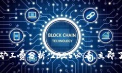 比特派批量转账矿工费分