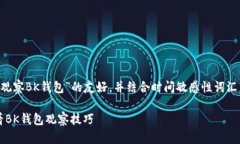 创建一个关于“如何观察